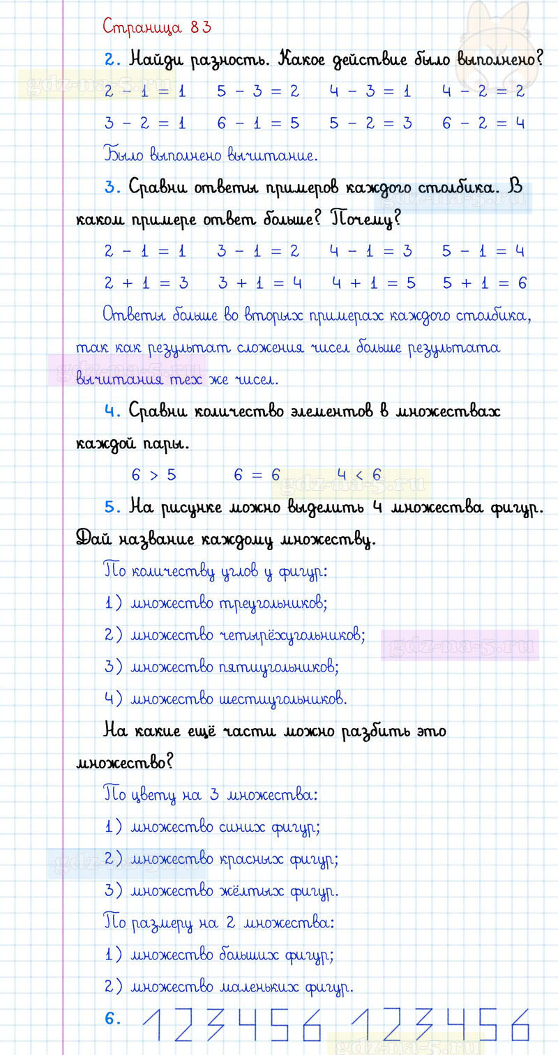 ГДЗ к 83 странице учебника по математике Г.В. Дорофеев, Т.Н. Миракова, Т.Б. Бука за 1 класс 1 часть