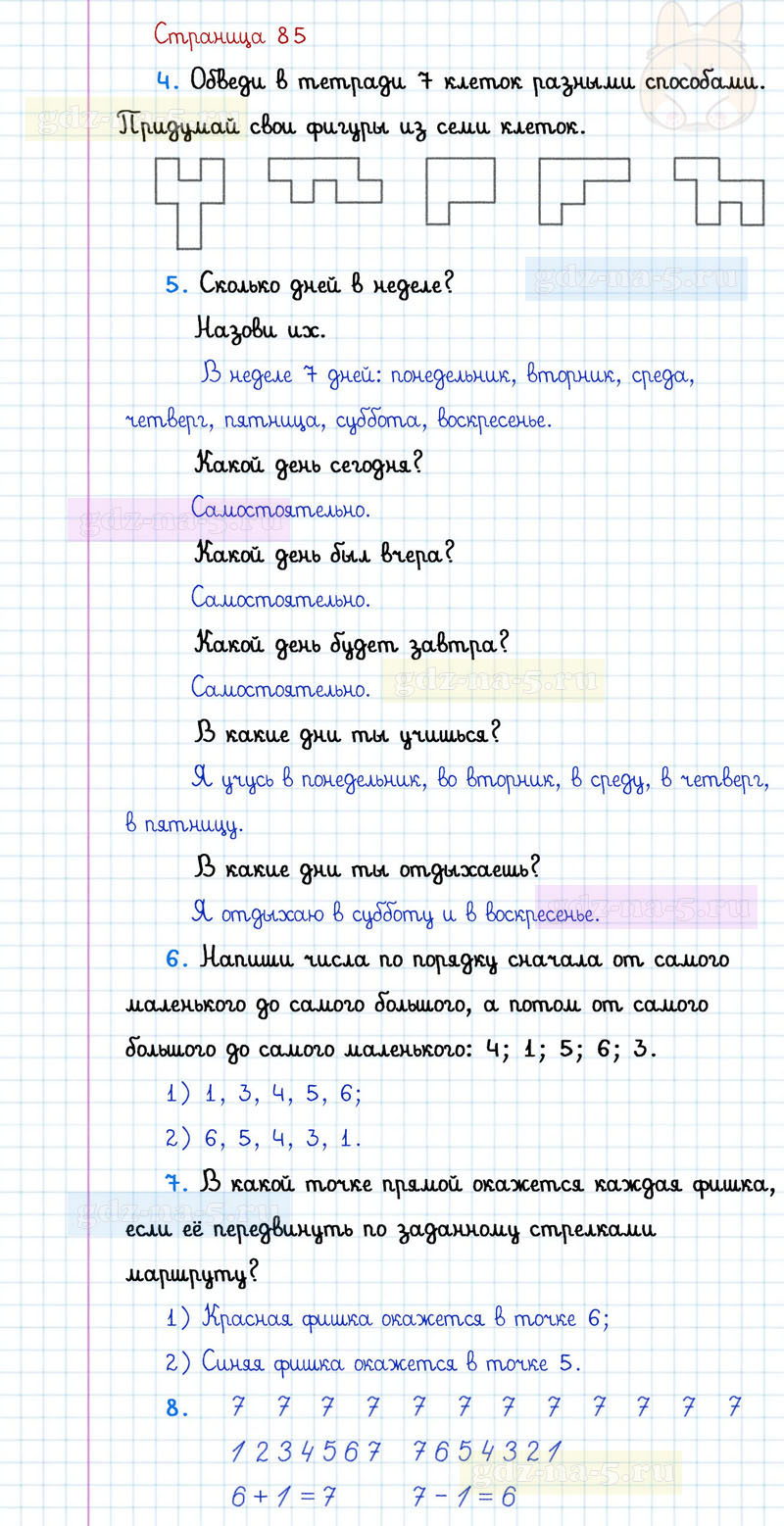 ГДЗ к 85 странице учебника по математике Г.В. Дорофеев, Т.Н. Миракова, Т.Б. Бука за 1 класс 1 часть