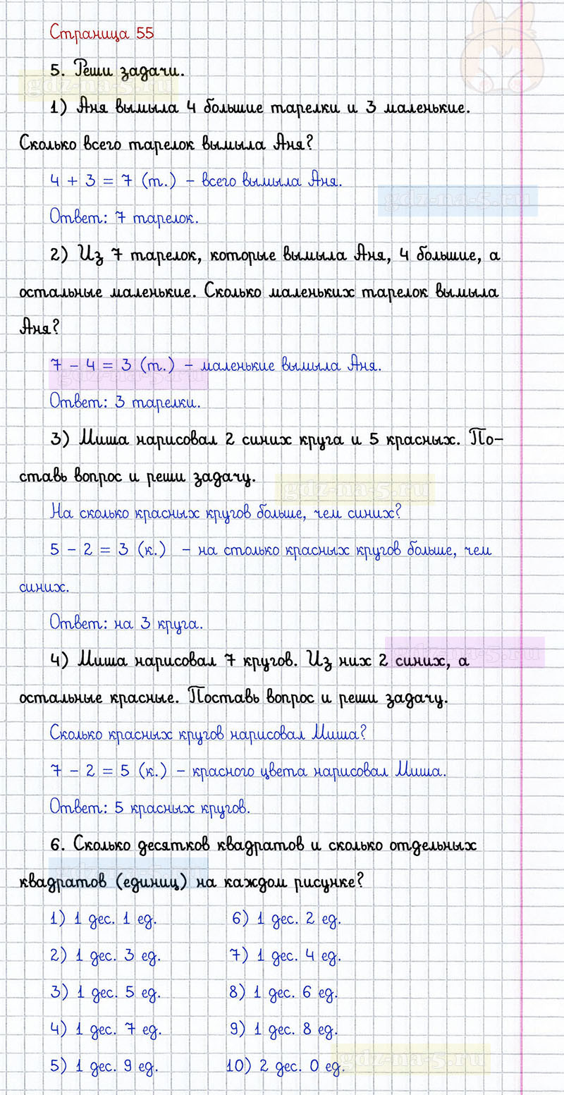 ГДЗ к 55 странице учебника по математике Дорофеев, Миракова, Бука за 1 ...