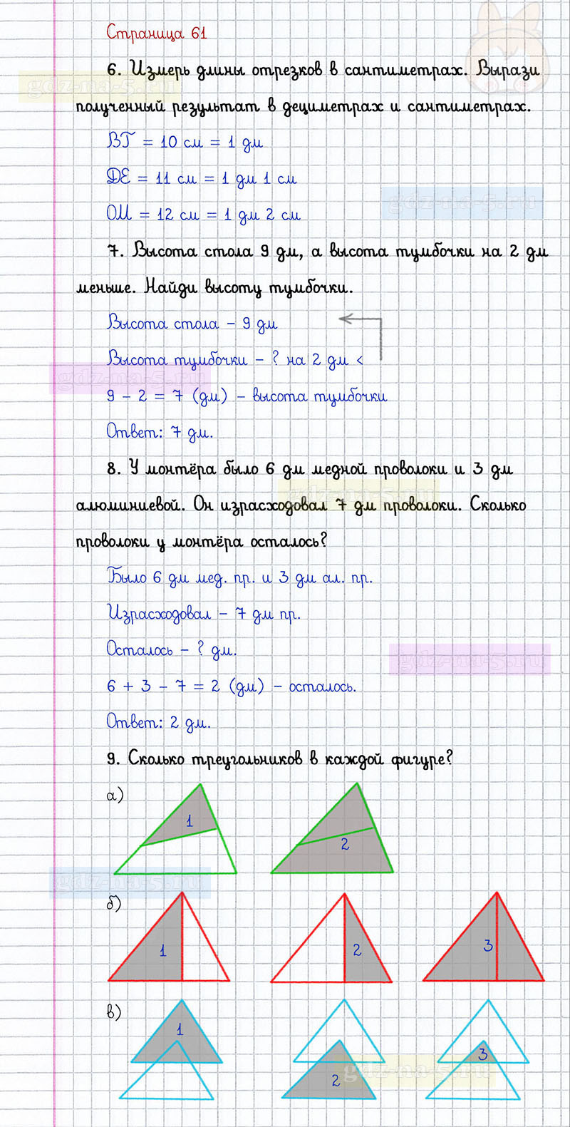 ГДЗ к 61 странице учебника по математике Г.В. Дорофеев, Т.Н. Миракова, Т.Б. Бука за 1 класс 2 часть