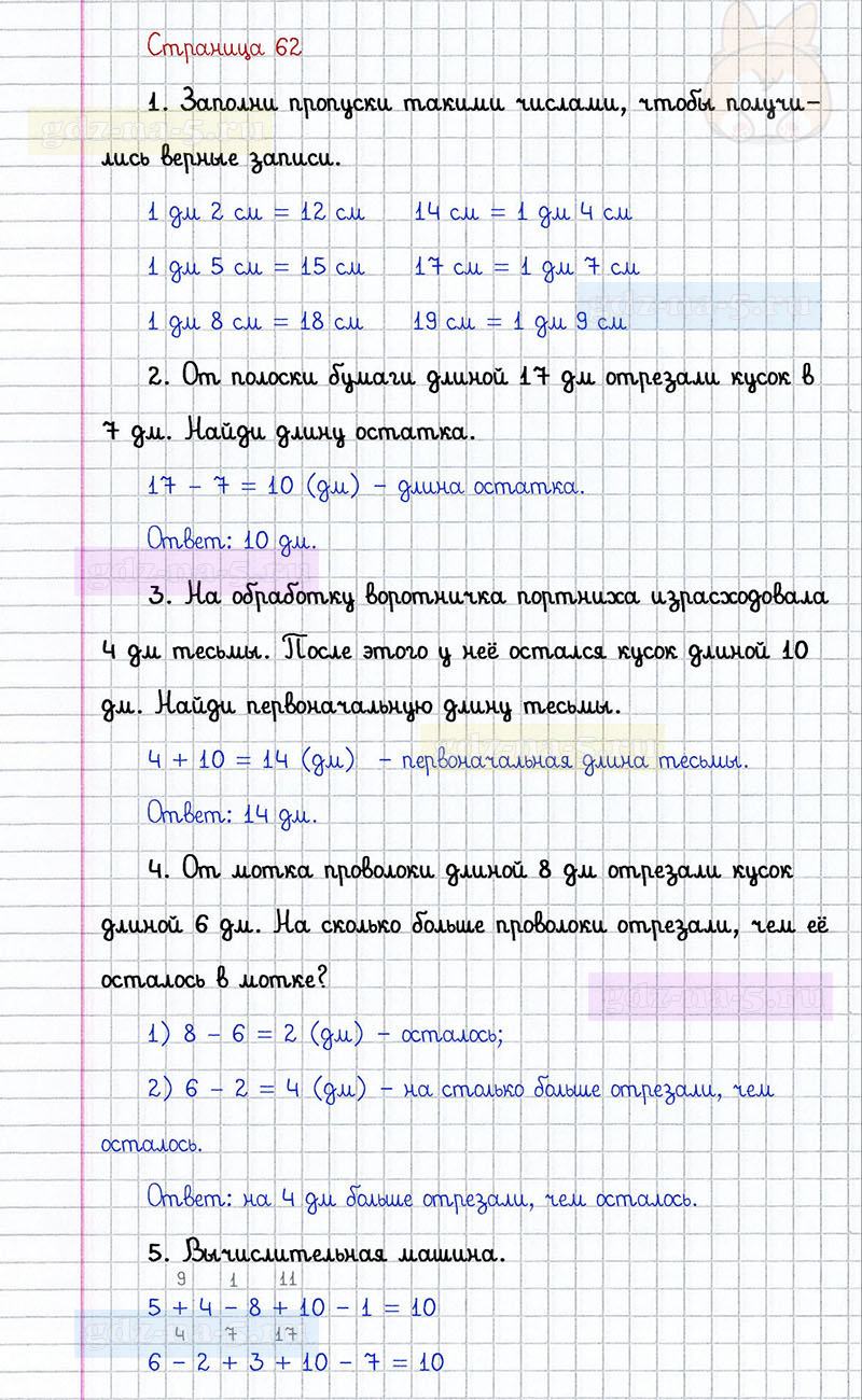 ГДЗ к 62 странице учебника по математике Г.В. Дорофеев, Т.Н. Миракова, Т.Б. Бука за 1 класс 2 часть