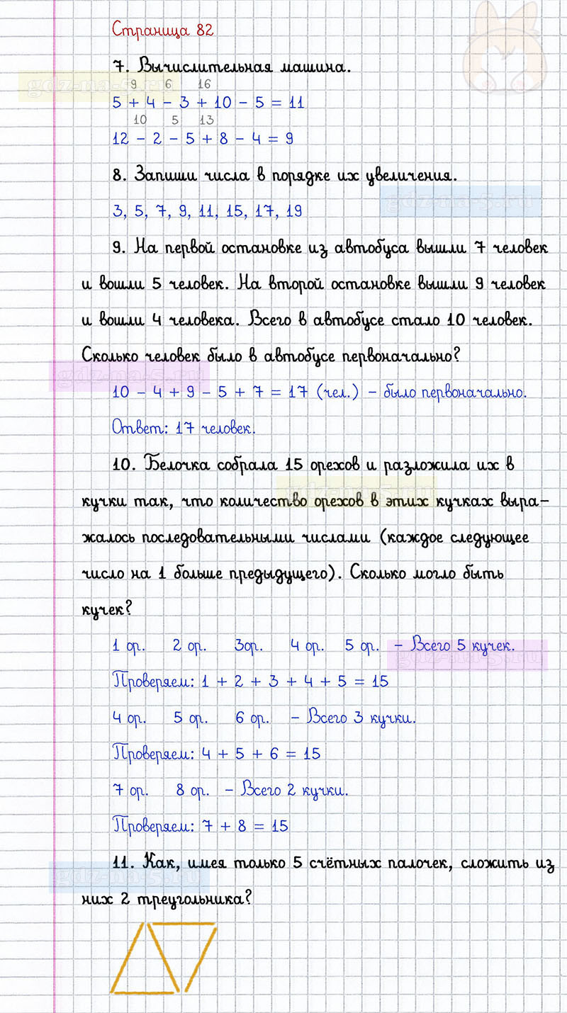 ГДЗ к 82 странице учебника по математике Г.В. Дорофеев, Т.Н. Миракова, Т.Б. Бука за 1 класс 2 часть