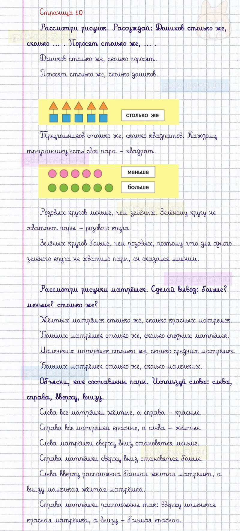 ГДЗ к 10 странице учебника по математике М.И. Моро, М.А. Бантова, Г.И. Бельтюкова за 1 класс 1 часть