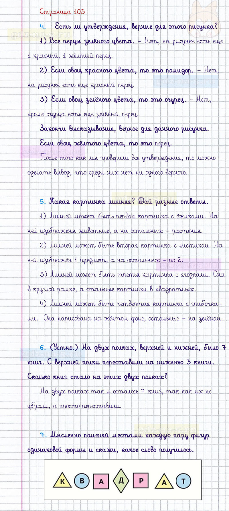 ГДЗ к 103 странице учебника по математике М.И. Моро, М.А. Бантова, Г.И. Бельтюкова за 1 класс 1 часть