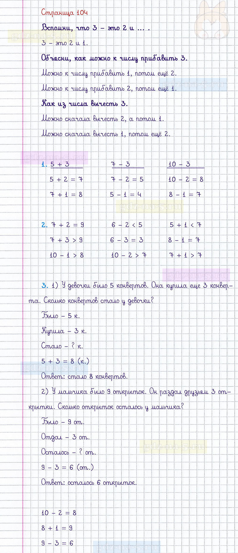 ГДЗ к 104 странице учебника по математике М.И. Моро, М.А. Бантова, Г.И. Бельтюкова за 1 класс 1 часть