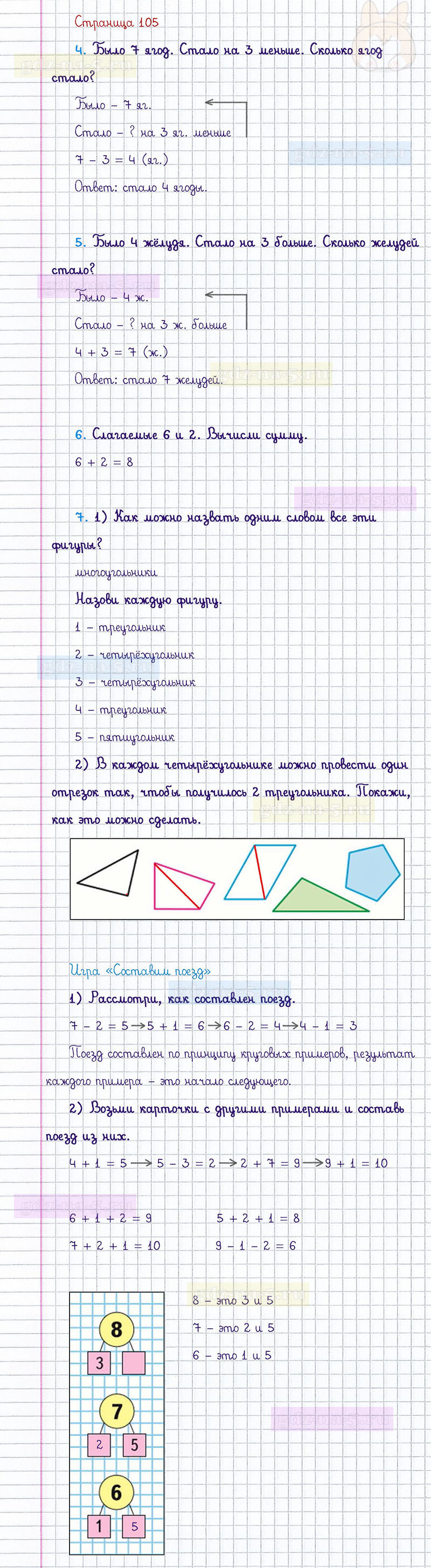 ГДЗ к 105 странице учебника по математике М.И. Моро, М.А. Бантова, Г.И. Бельтюкова за 1 класс 1 часть