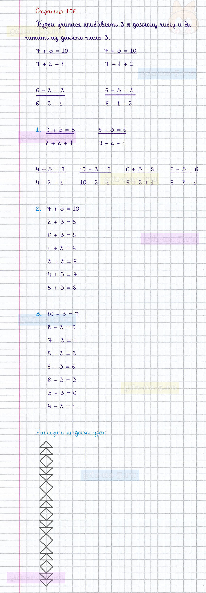 ГДЗ к 106 странице учебника по математике М.И. Моро, М.А. Бантова, Г.И. Бельтюкова за 1 класс 1 часть