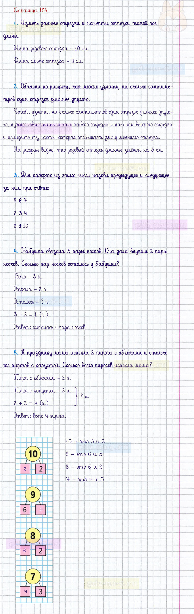 ГДЗ к 108 странице учебника по математике М.И. Моро, М.А. Бантова, Г.И. Бельтюкова за 1 класс 1 часть