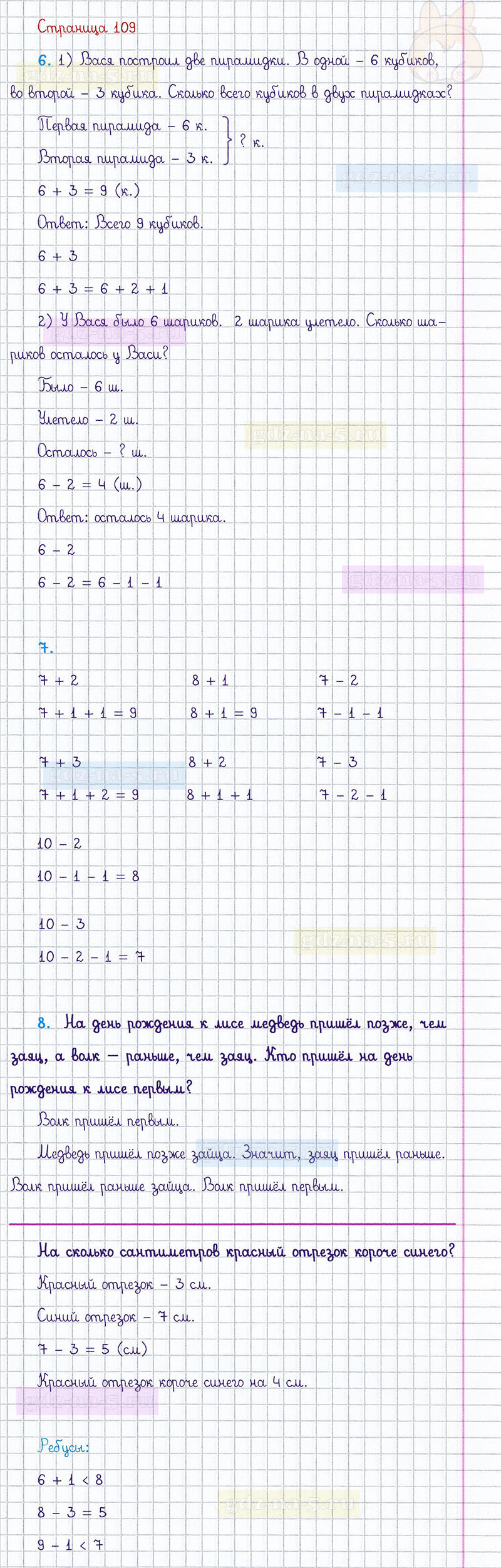 ГДЗ к 109 странице учебника по математике М.И. Моро, М.А. Бантова, Г.И. Бельтюкова за 1 класс 1 часть