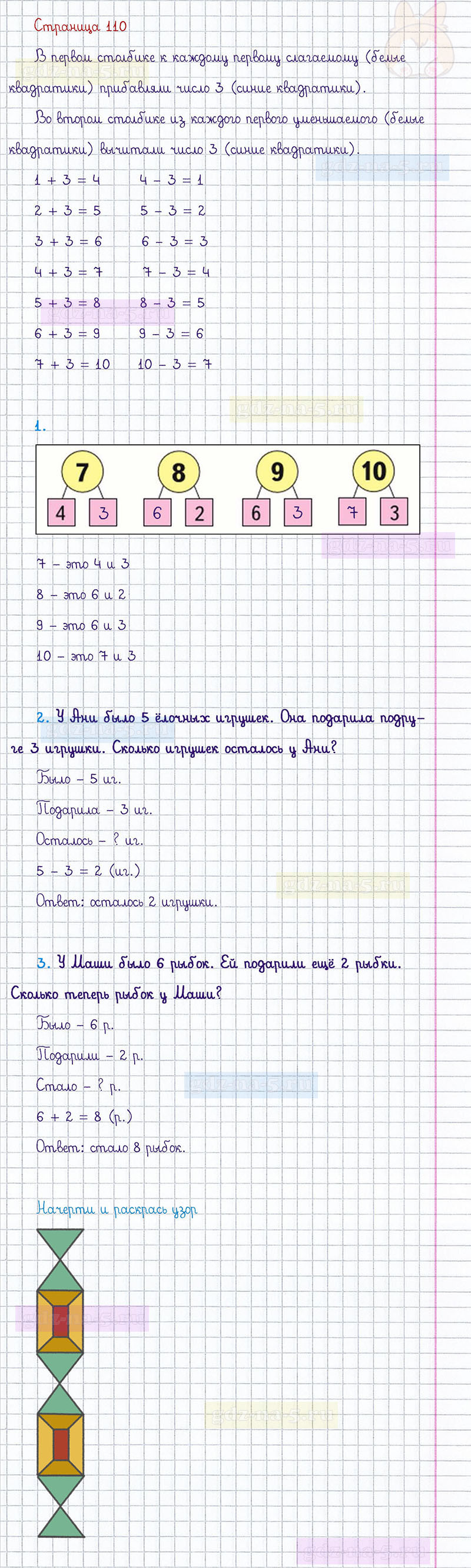 ГДЗ к 110 странице учебника по математике М.И. Моро, М.А. Бантова, Г.И. Бельтюкова за 1 класс 1 часть