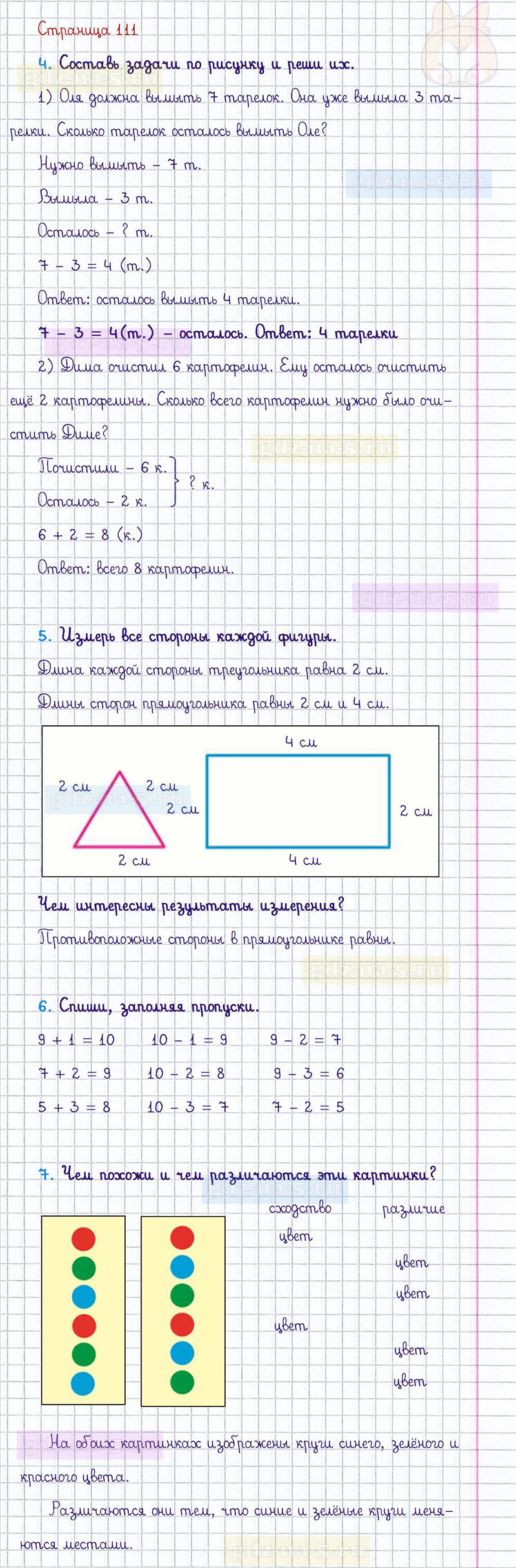 ГДЗ к 111 странице учебника по математике М.И. Моро, М.А. Бантова, Г.И. Бельтюкова за 1 класс 1 часть
