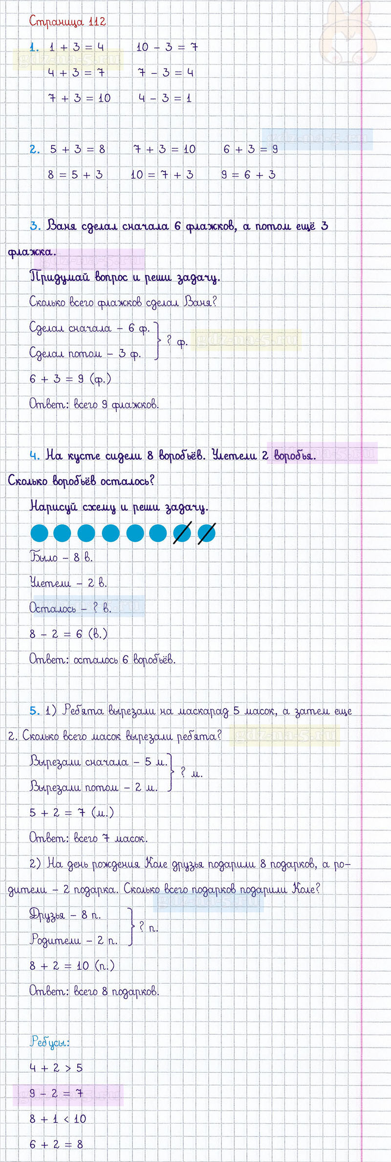 ГДЗ к 112 странице учебника по математике М.И. Моро, М.А. Бантова, Г.И. Бельтюкова за 1 класс 1 часть