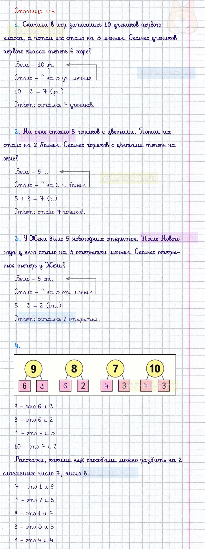 ГДЗ к 114 странице учебника по математике М.И. Моро, М.А. Бантова, Г.И. Бельтюкова за 1 класс 1 часть