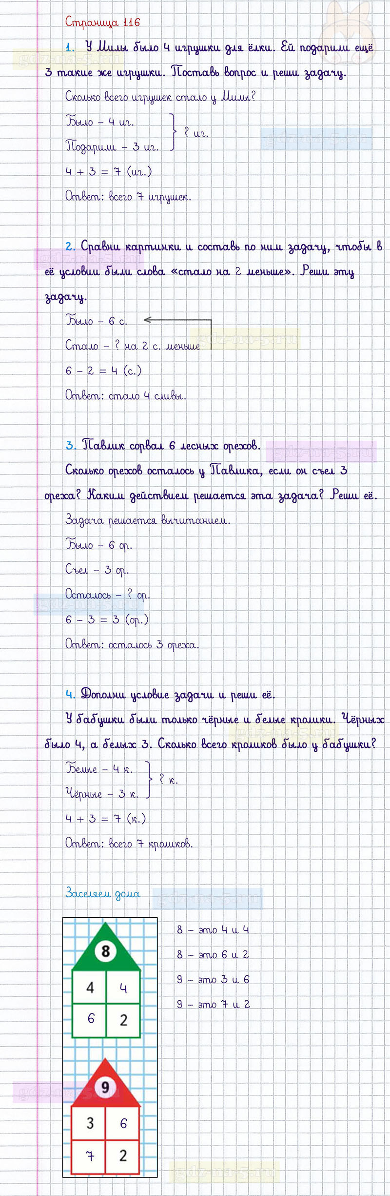ГДЗ к 116 странице учебника по математике М.И. Моро, М.А. Бантова, Г.И. Бельтюкова за 1 класс 1 часть