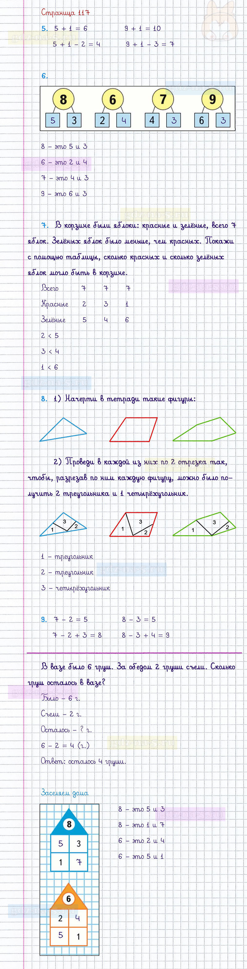 ГДЗ к 117 странице учебника по математике М.И. Моро, М.А. Бантова, Г.И. Бельтюкова за 1 класс 1 часть