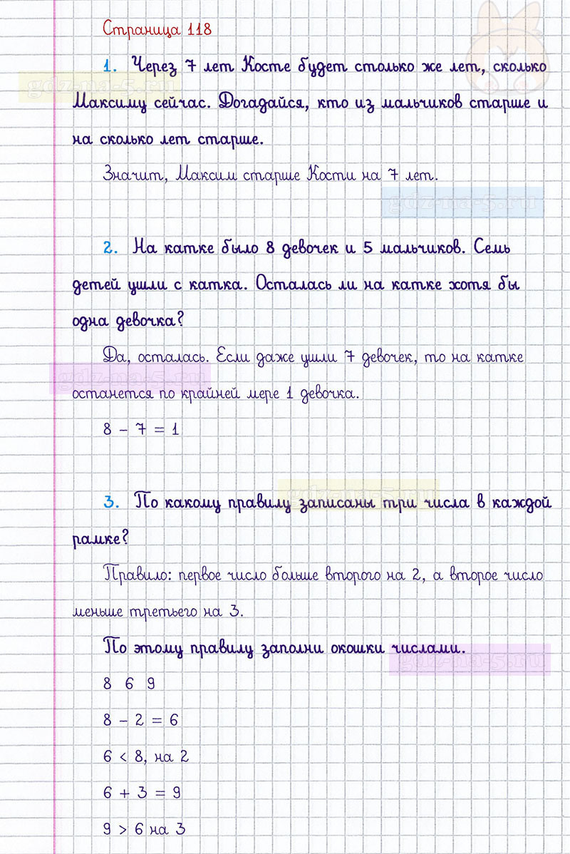ГДЗ к 118 странице учебника по математике М.И. Моро, М.А. Бантова, Г.И. Бельтюкова за 1 класс 1 часть