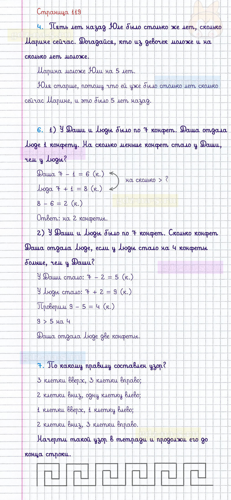 ГДЗ к 119 странице учебника по математике М.И. Моро, М.А. Бантова, Г.И. Бельтюкова за 1 класс 1 часть