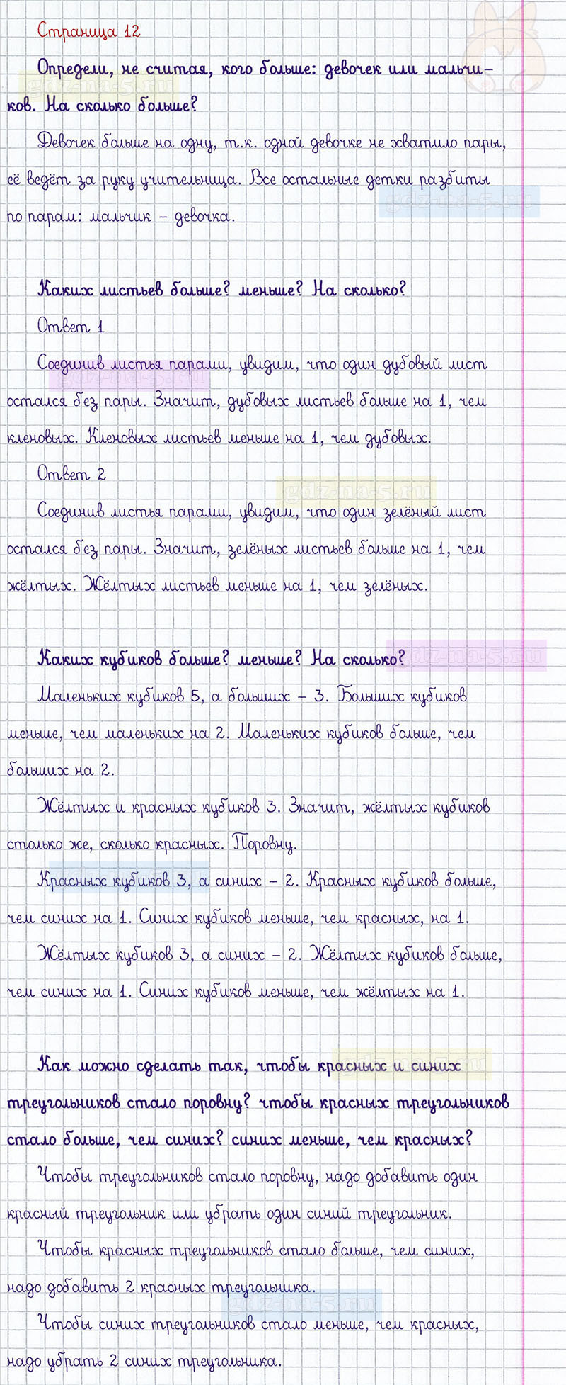 ГДЗ к 12 странице учебника по математике М.И. Моро, М.А. Бантова, Г.И. Бельтюкова за 1 класс 1 часть