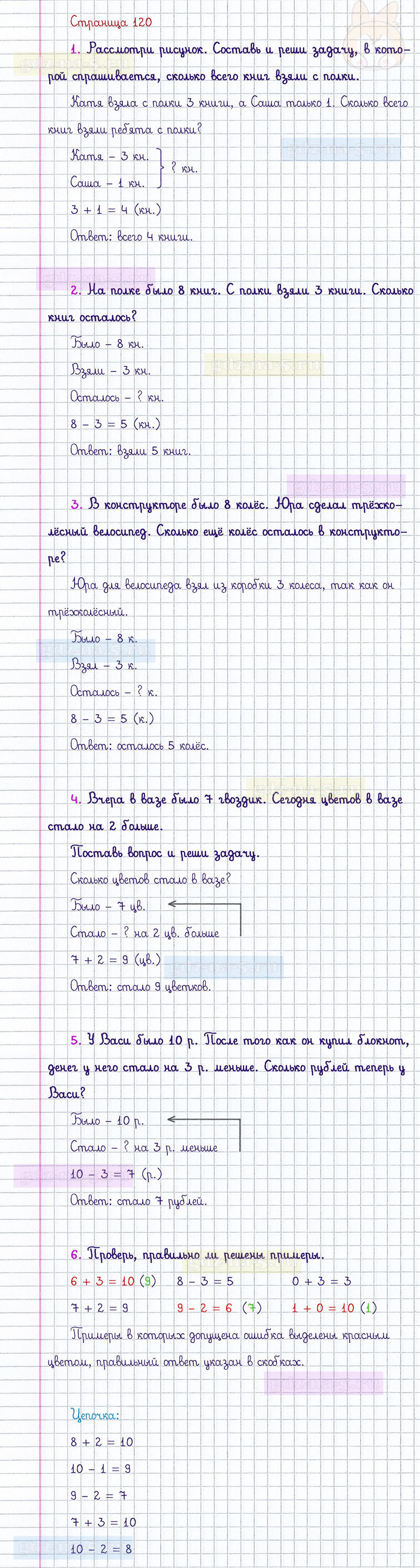 ГДЗ к 120 странице учебника по математике М.И. Моро, М.А. Бантова, Г.И. Бельтюкова за 1 класс 1 часть