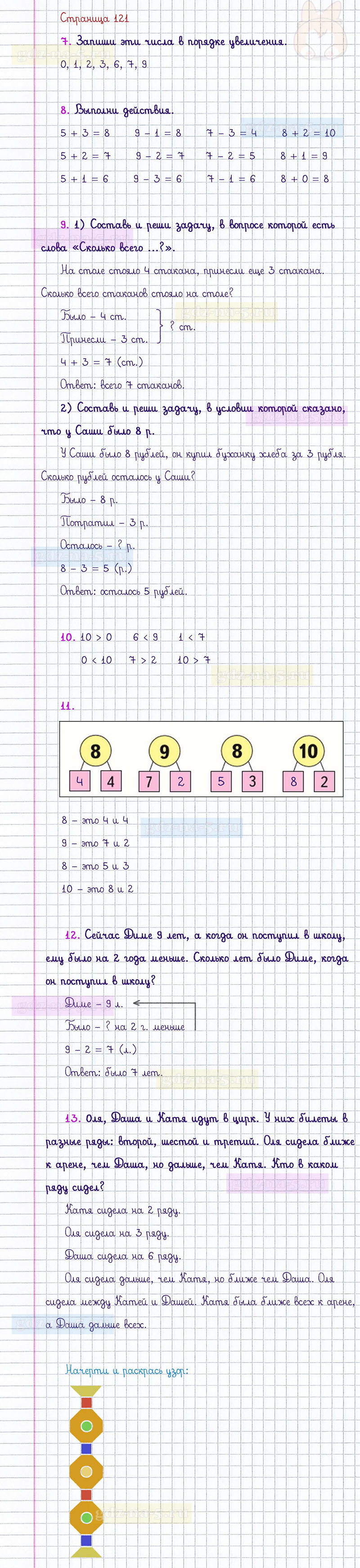 ГДЗ к 121 странице учебника по математике М.И. Моро, М.А. Бантова, Г.И. Бельтюкова за 1 класс 1 часть