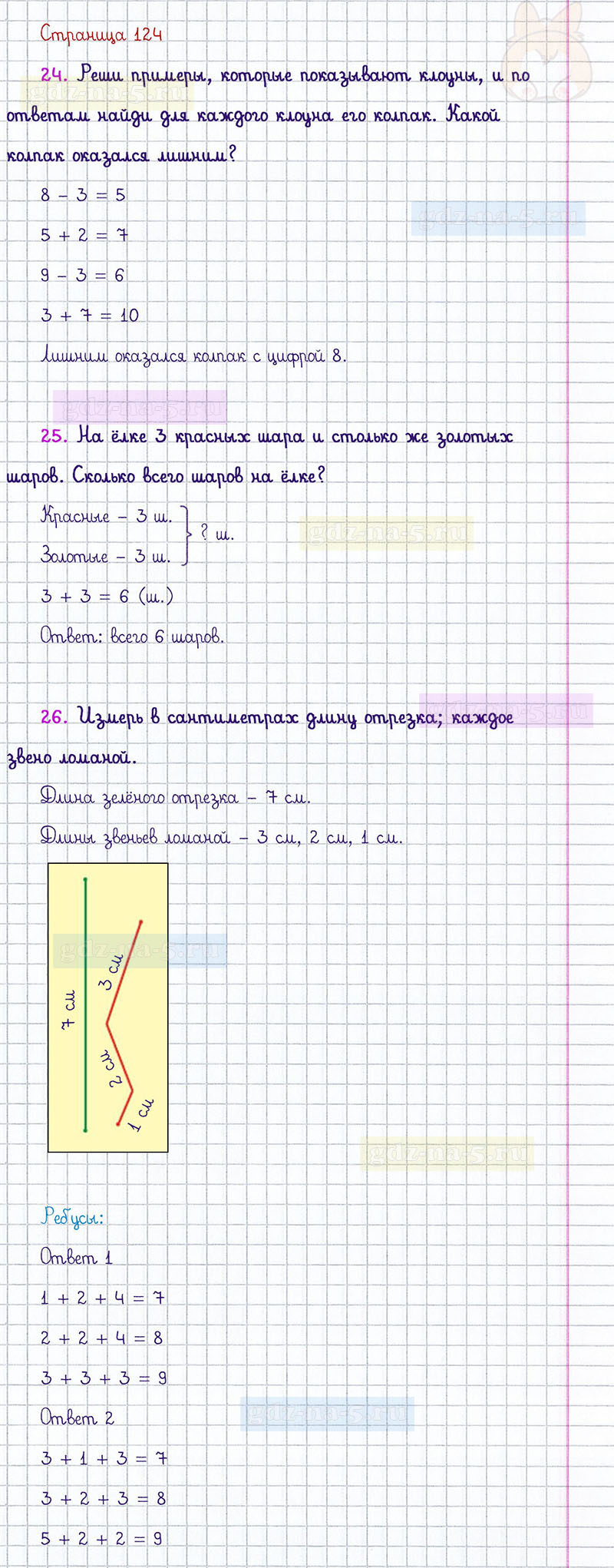 ГДЗ к 124 странице учебника по математике М.И. Моро, М.А. Бантова, Г.И. Бельтюкова за 1 класс 1 часть