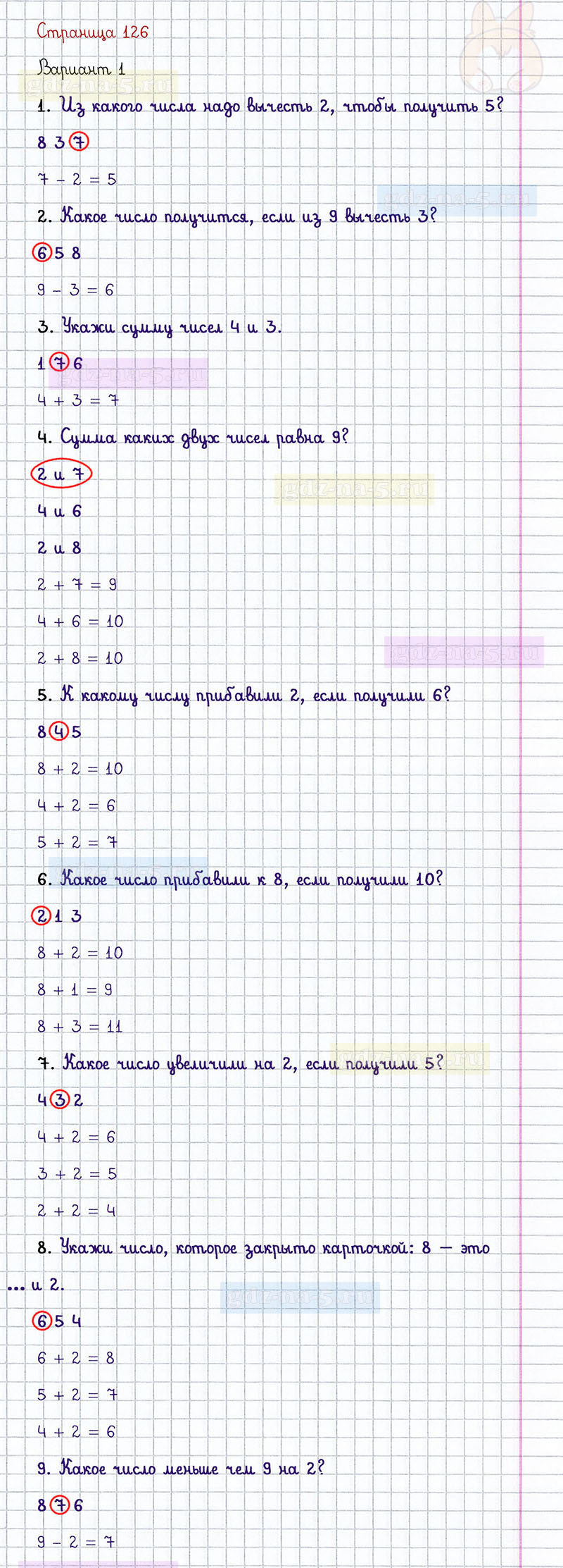 ГДЗ к 126 странице учебника по математике М.И. Моро, М.А. Бантова, Г.И. Бельтюкова за 1 класс 1 часть