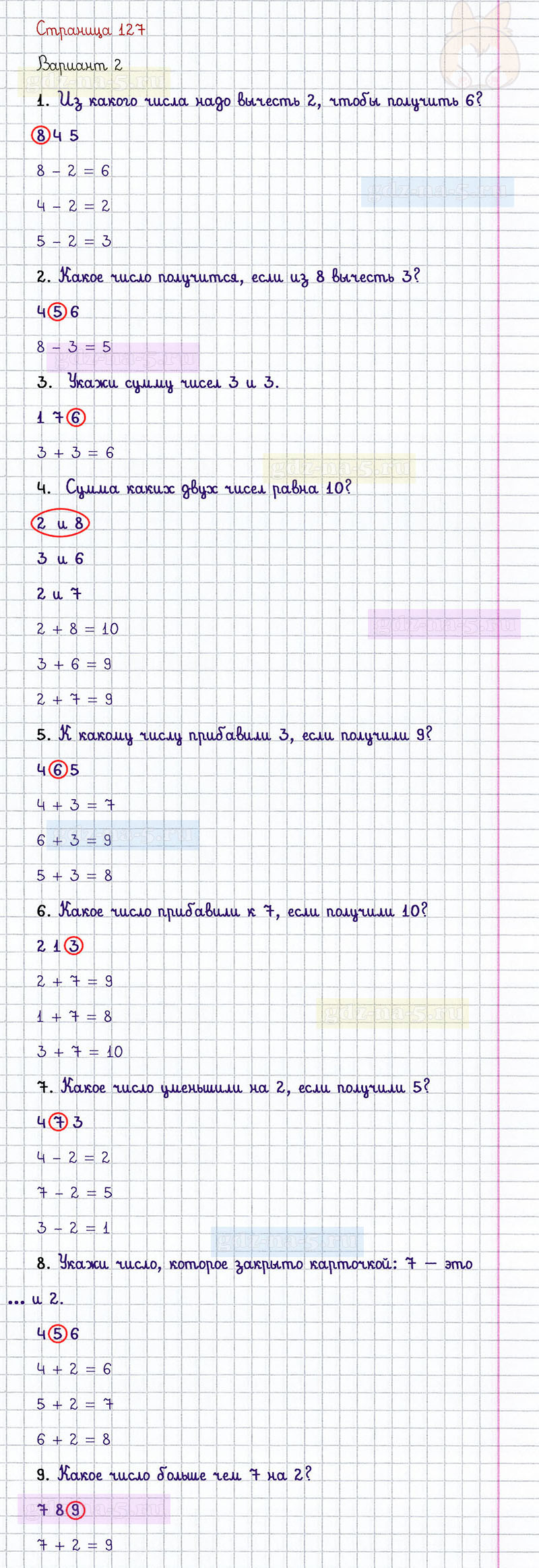 ГДЗ к 127 странице учебника по математике М.И. Моро, М.А. Бантова, Г.И. Бельтюкова за 1 класс 1 часть