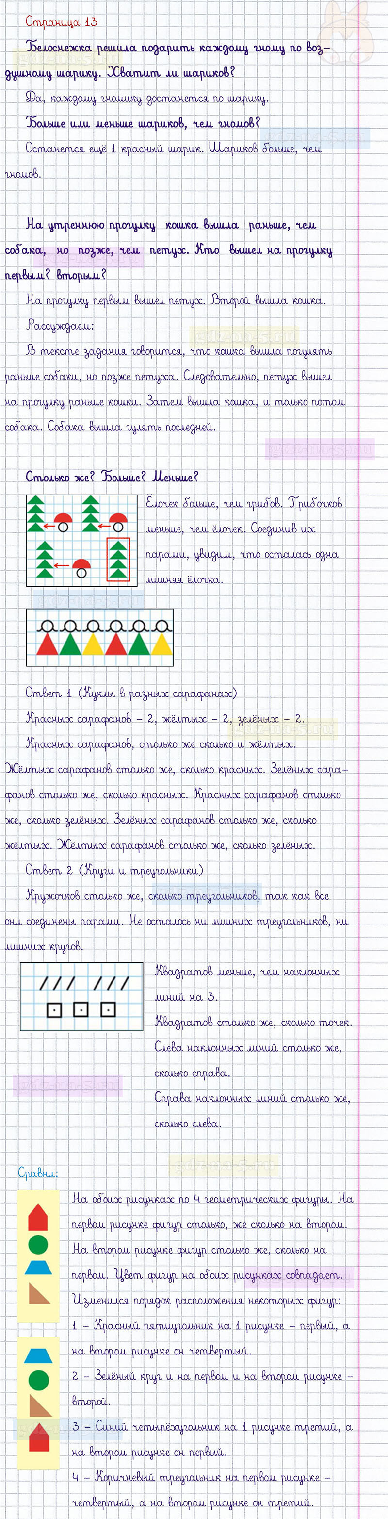 ГДЗ к 13 странице учебника по математике М.И. Моро, М.А. Бантова, Г.И. Бельтюкова за 1 класс 1 часть