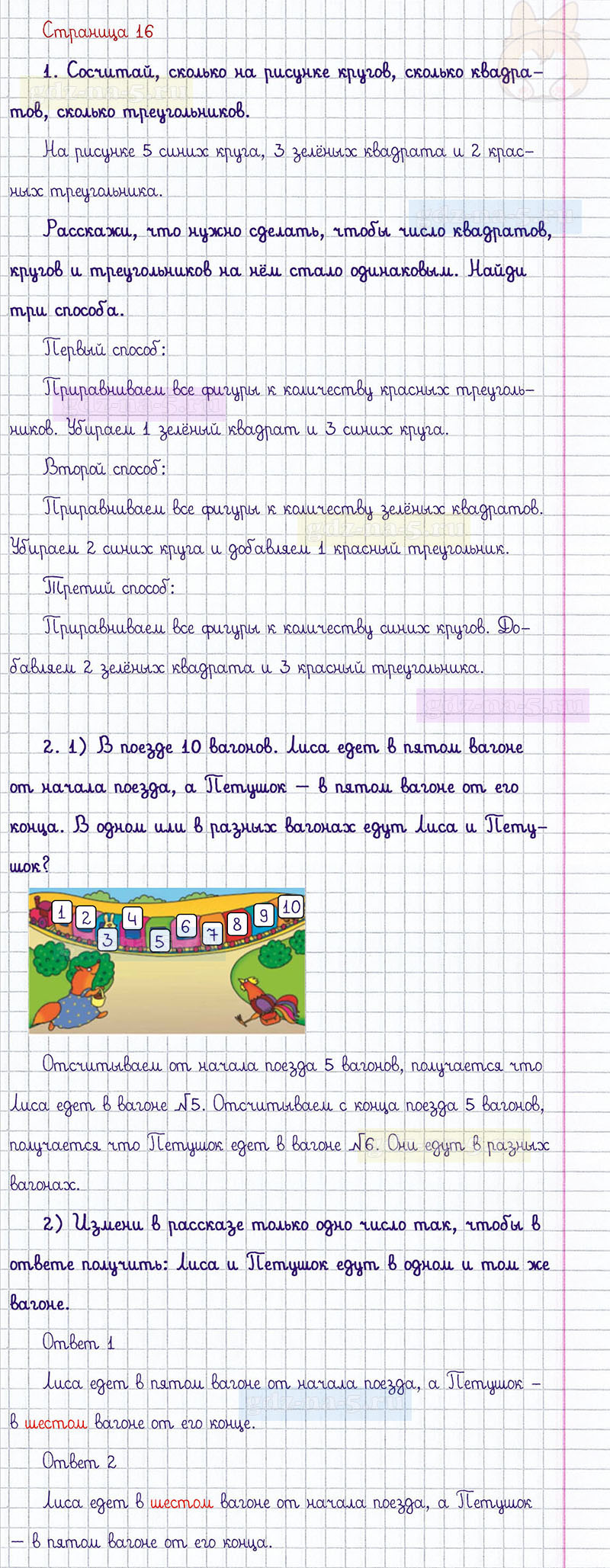 ГДЗ к 16 странице учебника по математике М.И. Моро, М.А. Бантова, Г.И. Бельтюкова за 1 класс 1 часть