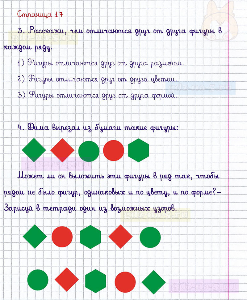 ГДЗ к 17 странице учебника по математике М.И. Моро, М.А. Бантова, Г.И. Бельтюкова за 1 класс 1 часть