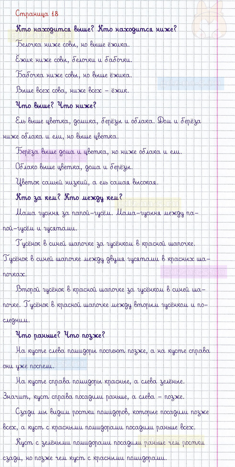 ГДЗ к 18 странице учебника по математике М.И. Моро, М.А. Бантова, Г.И. Бельтюкова за 1 класс 1 часть