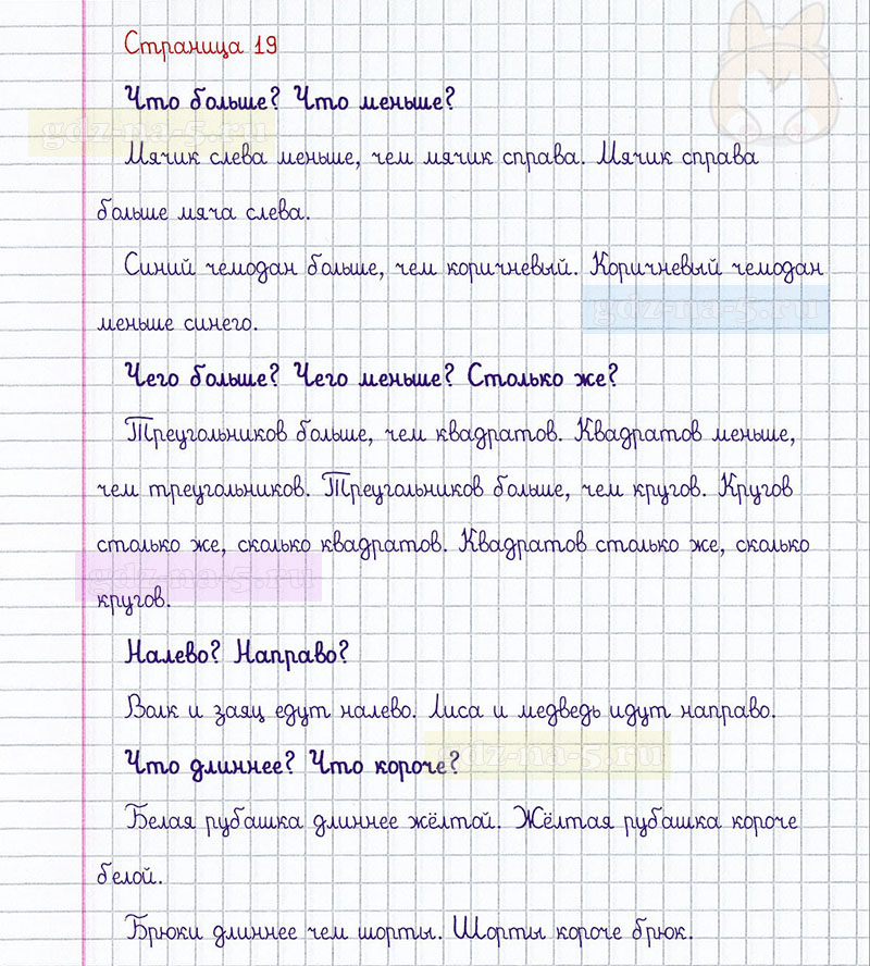 ГДЗ к 19 странице учебника по математике М.И. Моро, М.А. Бантова, Г.И. Бельтюкова за 1 класс 1 часть