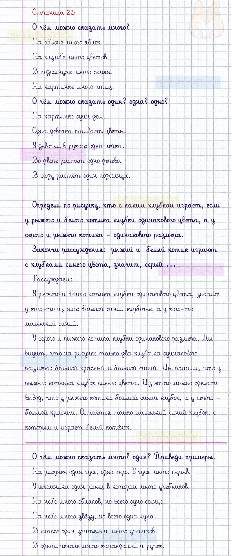 ГДЗ к 23 странице учебника по математике М.И. Моро, М.А. Бантова, Г.И. Бельтюкова за 1 класс 1 часть