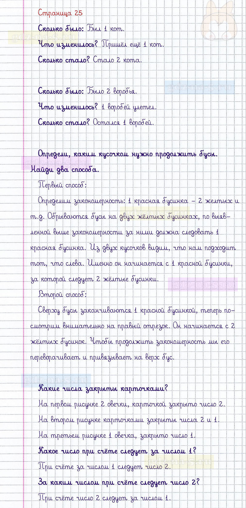 ГДЗ к 25 странице учебника по математике М.И. Моро, М.А. Бантова, Г.И. Бельтюкова за 1 класс 1 часть