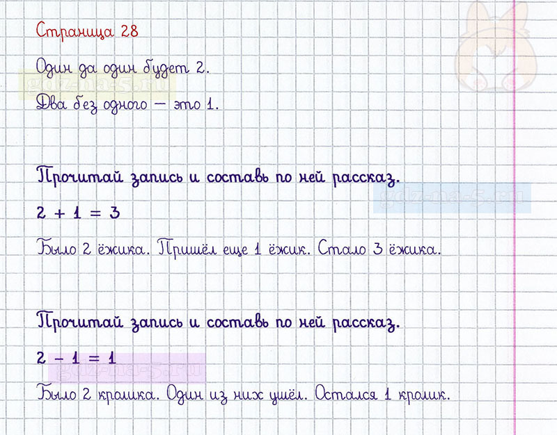 ГДЗ к 28 странице учебника по математике М.И. Моро, М.А. Бантова, Г.И. Бельтюкова за 1 класс 1 часть