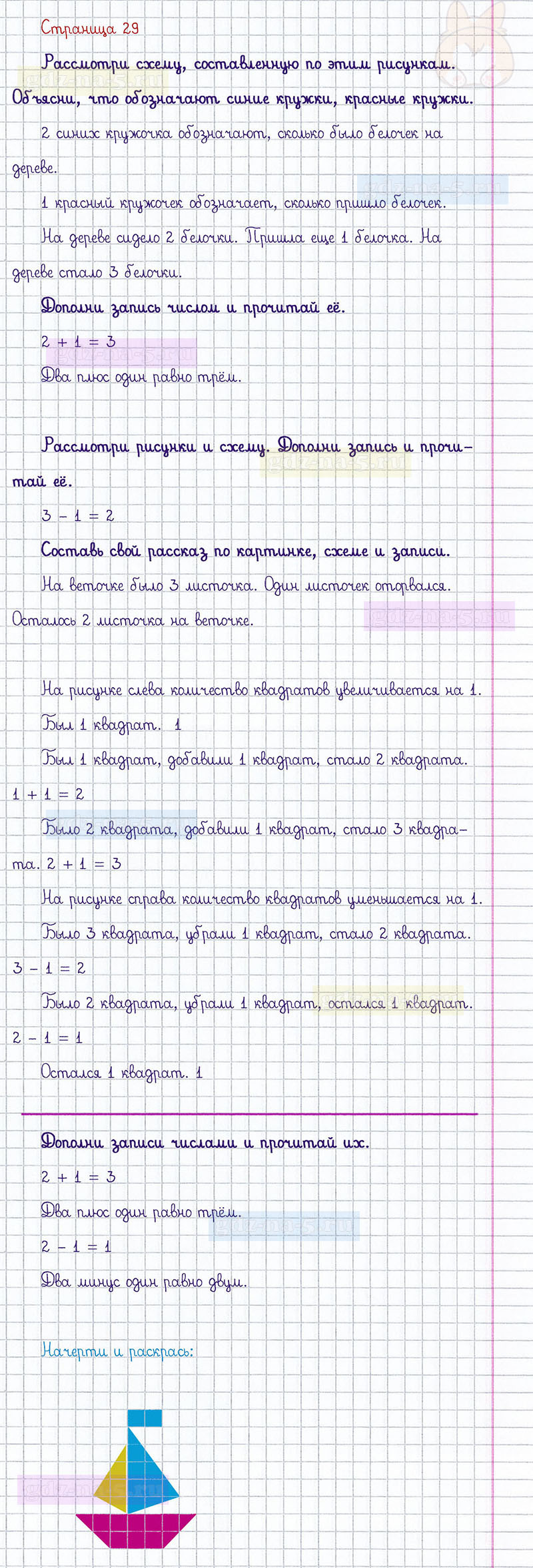 ГДЗ к 29 странице учебника по математике М.И. Моро, М.А. Бантова, Г.И. Бельтюкова за 1 класс 1 часть