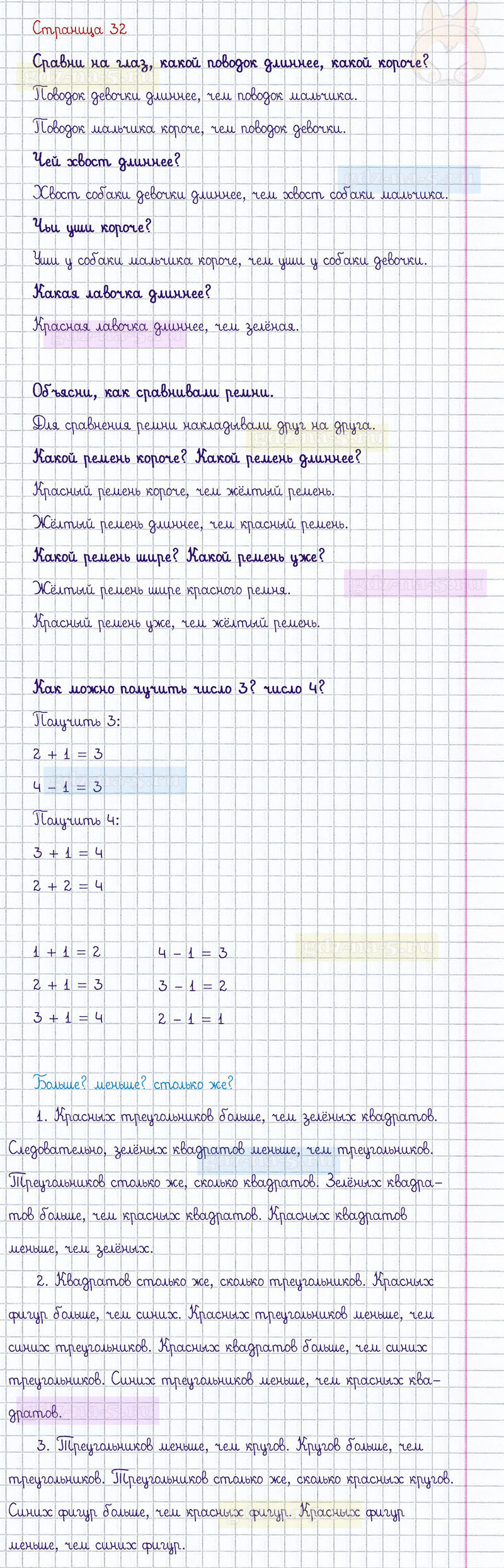 ГДЗ к 32 странице учебника по математике М.И. Моро, М.А. Бантова, Г.И. Бельтюкова за 1 класс 1 часть