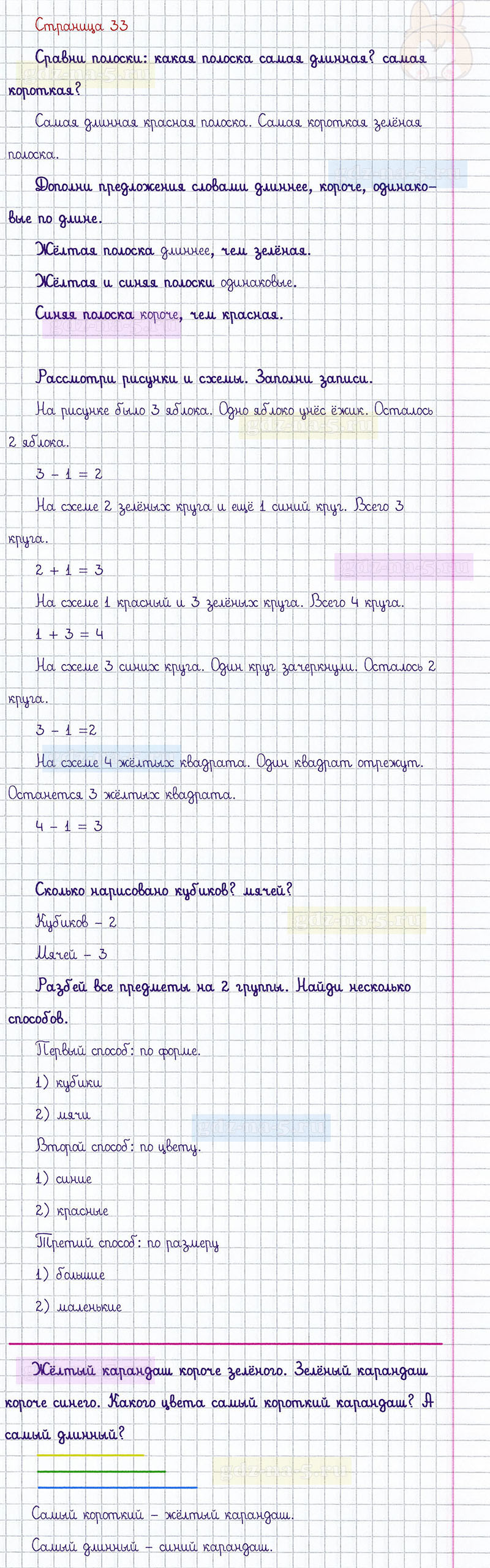 ГДЗ к 33 странице учебника по математике М.И. Моро, М.А. Бантова, Г.И. Бельтюкова за 1 класс 1 часть