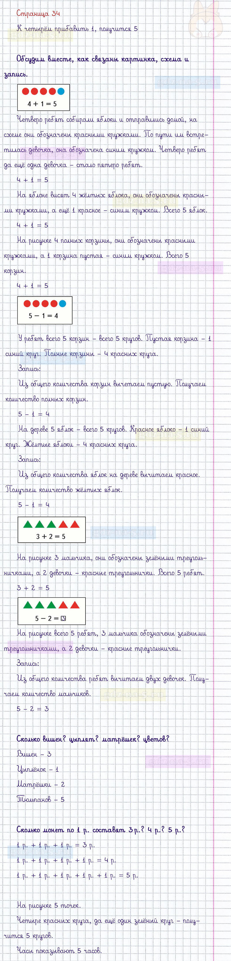 ГДЗ к 34 странице учебника по математике М.И. Моро, М.А. Бантова, Г.И. Бельтюкова за 1 класс 1 часть