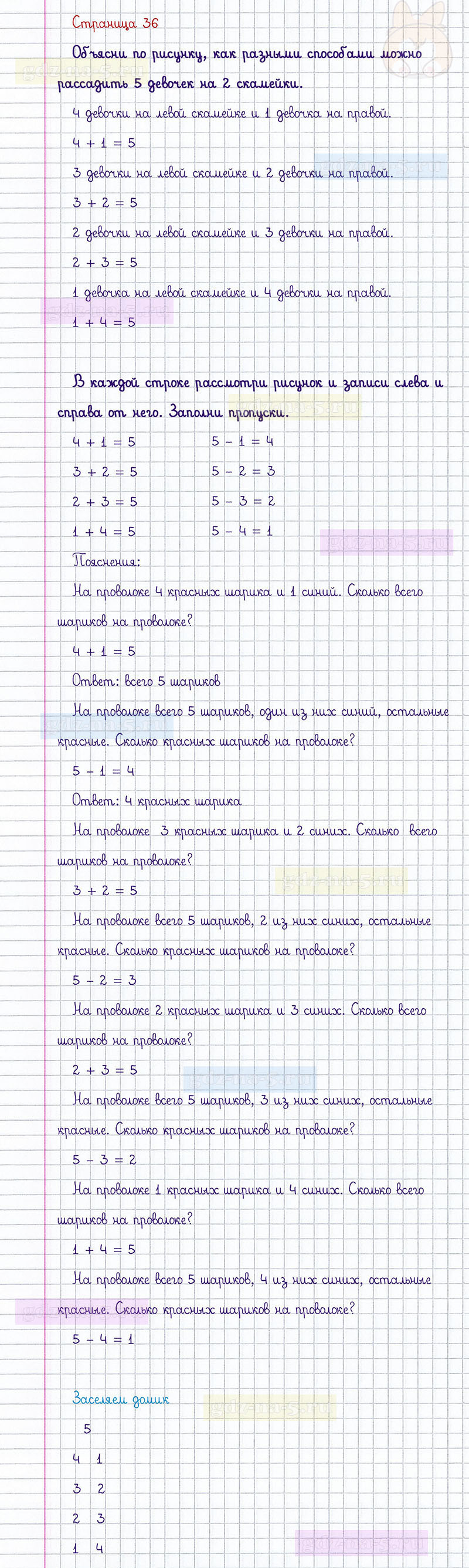 ГДЗ к 36 странице учебника по математике М.И. Моро, М.А. Бантова, Г.И. Бельтюкова за 1 класс 1 часть