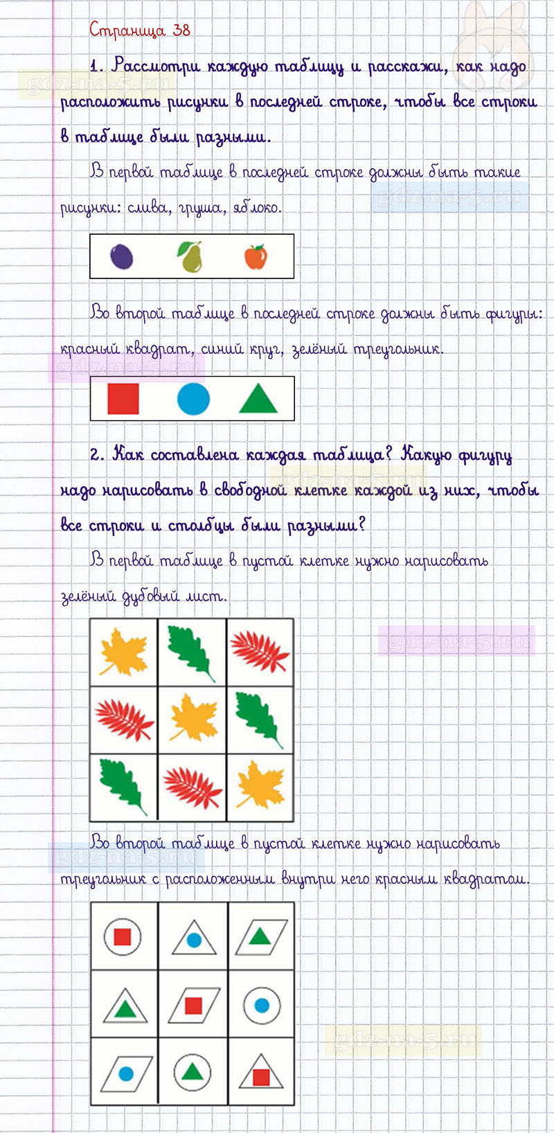 ГДЗ к 38 странице учебника по математике М.И. Моро, М.А. Бантова, Г.И. Бельтюкова за 1 класс 1 часть