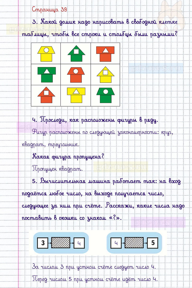 ГДЗ к 39 странице учебника по математике М.И. Моро, М.А. Бантова, Г.И. Бельтюкова за 1 класс 1 часть