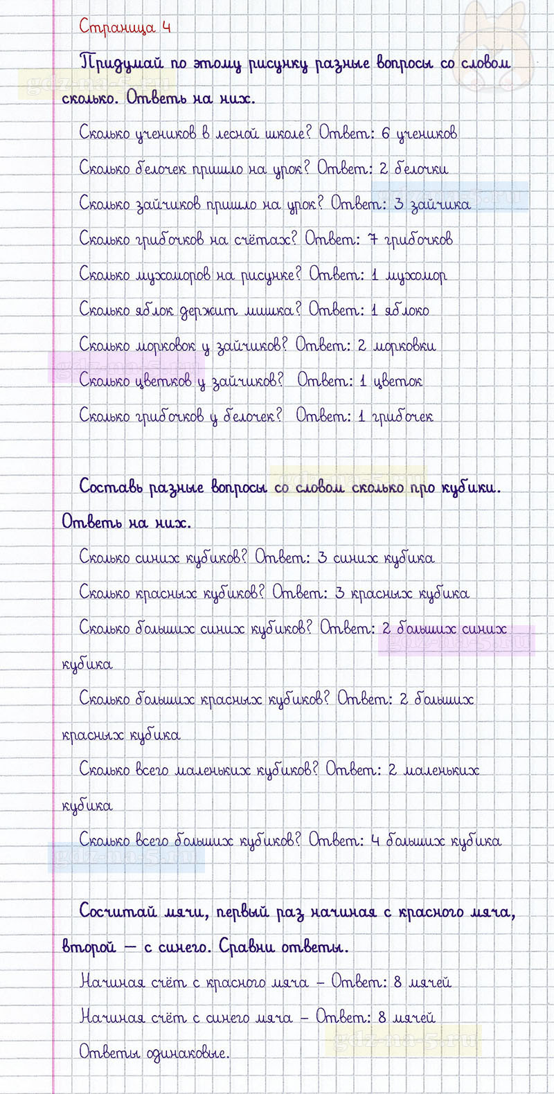ГДЗ к 4 странице учебника по математике М.И. Моро, М.А. Бантова, Г.И. Бельтюкова за 1 класс 1 часть