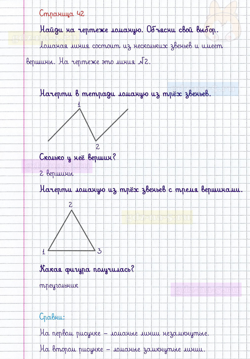 ГДЗ к 42 странице учебника по математике М.И. Моро, М.А. Бантова, Г.И. Бельтюкова за 1 класс 1 часть