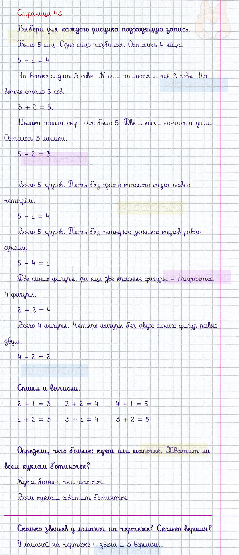 ГДЗ к 43 странице учебника по математике М.И. Моро, М.А. Бантова, Г.И. Бельтюкова за 1 класс 1 часть