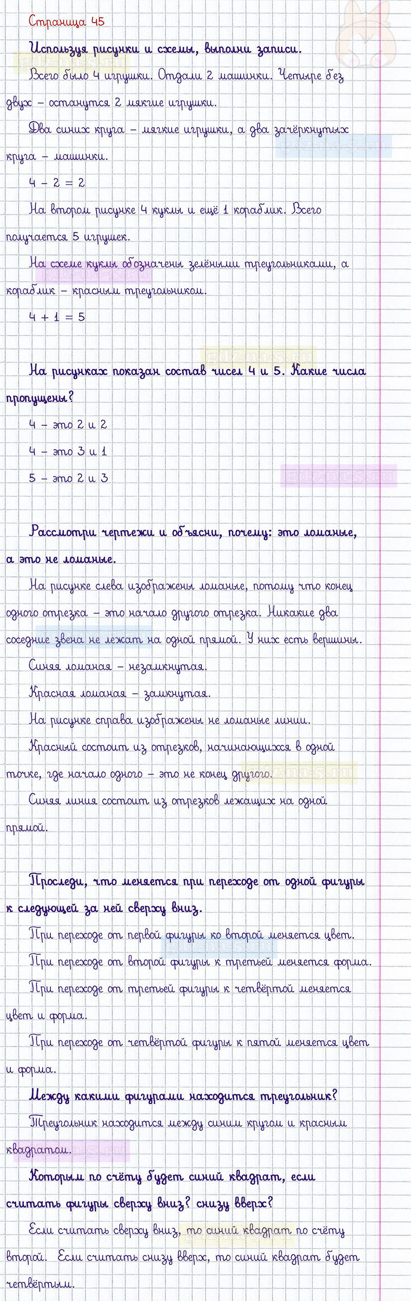 ГДЗ к 45 странице учебника по математике М.И. Моро, М.А. Бантова, Г.И. Бельтюкова за 1 класс 1 часть