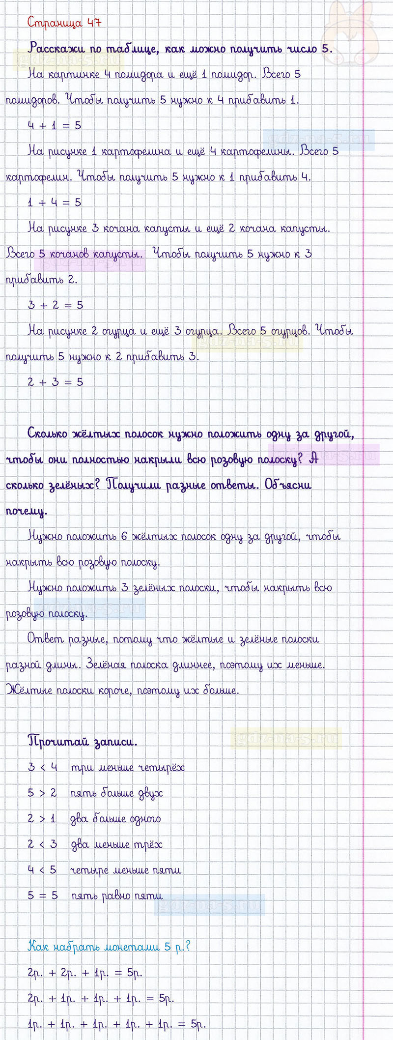 ГДЗ к 47 странице учебника по математике М.И. Моро, М.А. Бантова, Г.И. Бельтюкова за 1 класс 1 часть