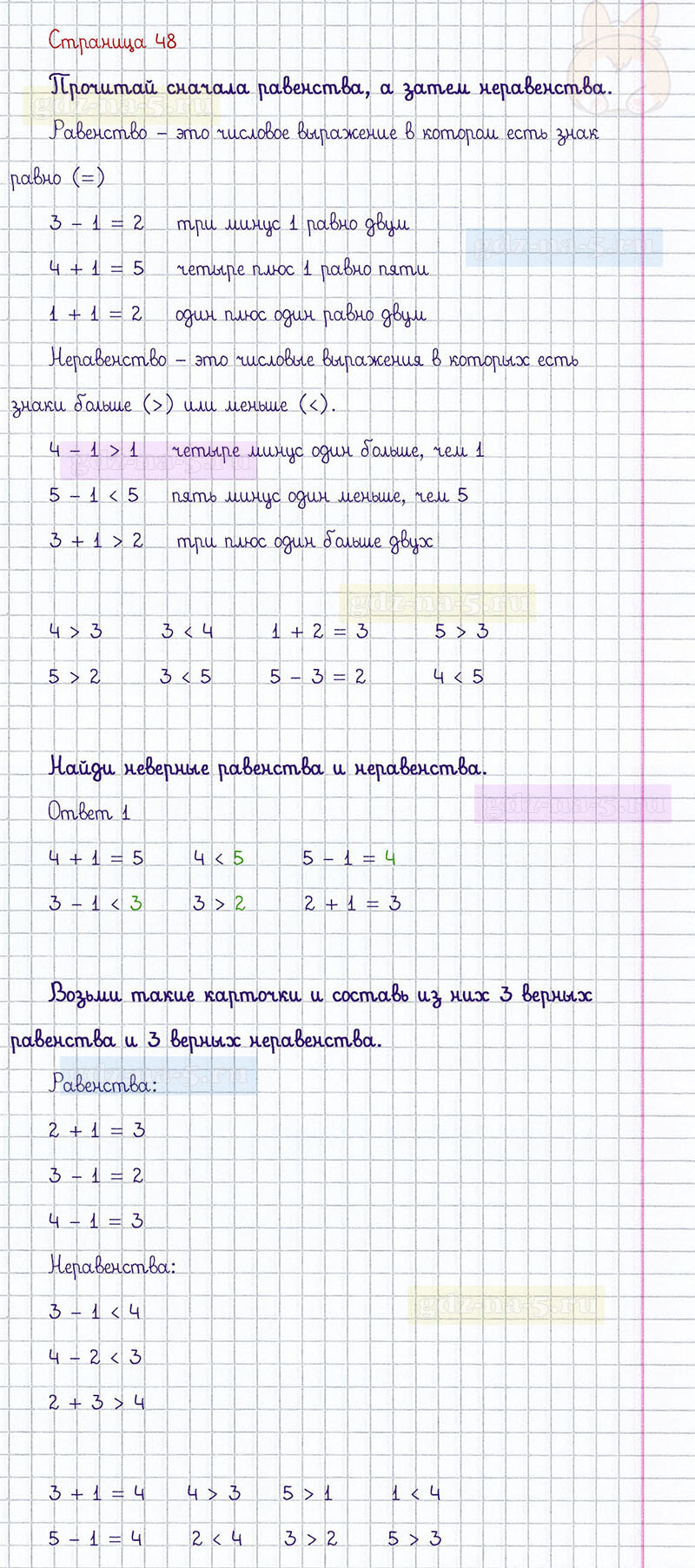 ГДЗ к 48 странице учебника по математике М.И. Моро, М.А. Бантова, Г.И. Бельтюкова за 1 класс 1 часть