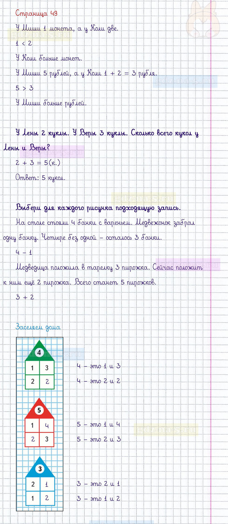 ГДЗ к 49 странице учебника по математике М.И. Моро, М.А. Бантова, Г.И. Бельтюкова за 1 класс 1 часть