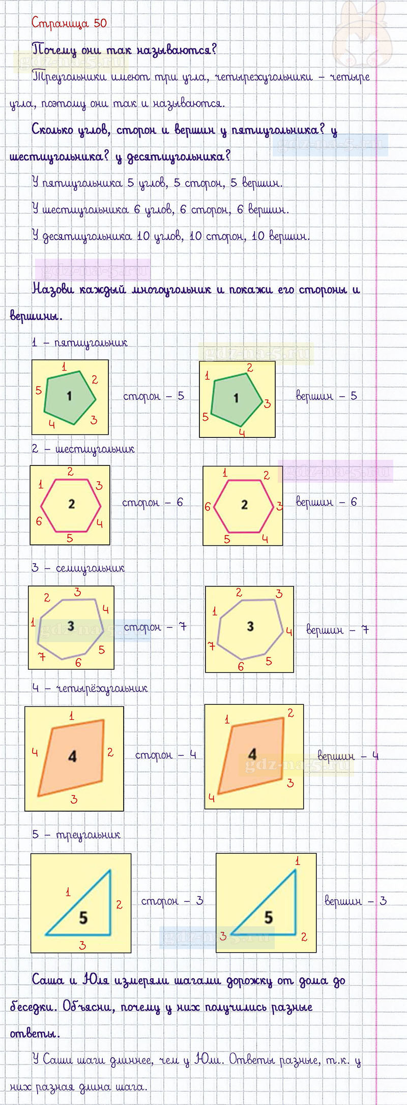 ГДЗ к 50 странице учебника по математике М.И. Моро, М.А. Бантова, Г.И. Бельтюкова за 1 класс 1 часть